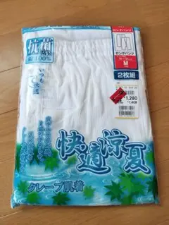 訳あり　新品・未商品　快適涼夏　抗菌　防臭　綿100% クレープ肌着　M １枚