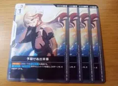 ガンダムカードゲーム　予期せぬ出来事　c　4枚　ST01