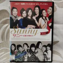 韓国映画レンタル落ち「Sunny サニー 永遠の仲間たち」 DVD