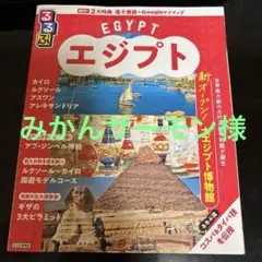 るるぶエジプト