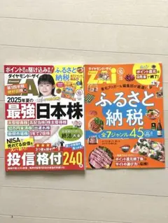 ダイヤモンドＺＡi 2025.10月号