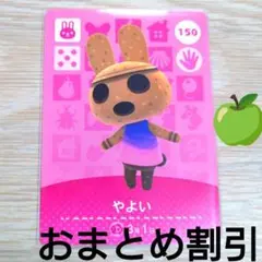 あつまれどうぶつの森amiiboカード150【やよい】ふつう普通ウサギあつ森
