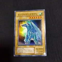 エメラルドドラゴン　遊戯王カード　２期