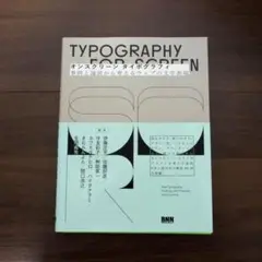 オンスクリーン タイポグラフィ 事例と論説から考えるウェブの文字表現