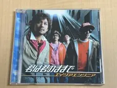エイジアエンジニア 君は君のままで