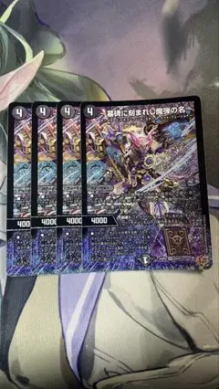 デュエマ　〜墓碑に刻まれし魔弾の名〜　アレクサンドルエピタフ　匿名配送