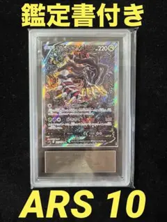 【即購入OK！匿名配送！】ポケモンカード　ギラティナ　ARS10　UR　鑑定品 ポケモンカード ギラティナvstar ur ars10 ars鑑定 - ポケモン