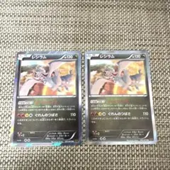 ポケカ　XY6 レシラム　ターボブレイズ　2枚