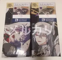【新品】魔法使いの約束 しまむら 布団カバー　北の国・西の国 セット まほやく