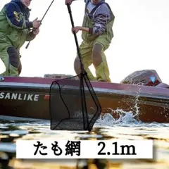 ✨便利なワンタッチ式✨たも網 玉網 コンパクト 折りたたみネット 2.1M