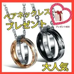 ◆新品◆BOX付★ペアセット ステンレスリングネックレス アレルギー プレゼント