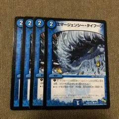 エマージェンシータイフーン極　4枚②