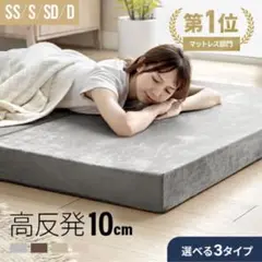 【直接引き渡し】モダンデコ　マットレス　ブラウン
