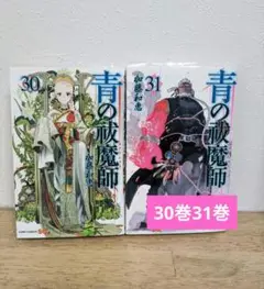 青の祓魔師 30巻31巻 エクソシスト