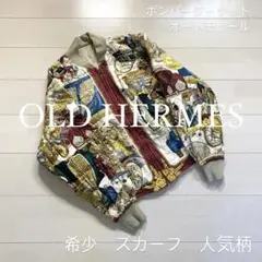 入手困難 OLD HERMES ボンバージャケット オートモビール