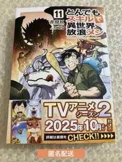 【未読】とんでもスキルで異世界放浪メシ 11