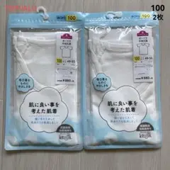 【新品2枚】半袖 丸首 Tシャツ 100 インナー 下着 肌着 綿 男の子 無地