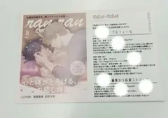 【特典のみ】真夜中の俺を見て　TSUTAYA特典　両面イラストカード　Luria