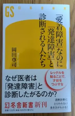 「愛着障害」なのに「発達障害」と診断される人たち