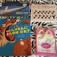 絵本セット ぼくらニセなかよし 他