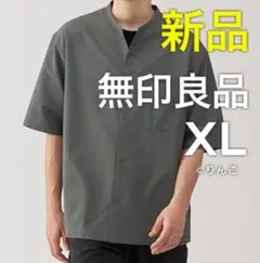 旧型希少【新品】無印良品 風を通す スタンドカラー 五分袖 半袖シャツ 灰 XL
