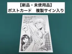 【激レア】 あくまのまま くずしろ ポストカード 複製サイン入り 特典限定 美品