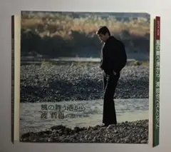 [邦楽CD] 風の舞う港から／渡哲也ベスト・ヒット 32TX-1036