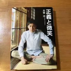 値下げ[初版1万部]正義と微笑　太宰治　昭和17年初版　装幀藤田嗣治　錦城出版社 Amazon.co.jp: 初版1万部正義と微笑 太宰治 17年初版 装幀藤田