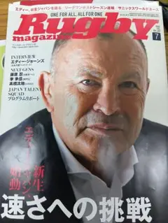 ラグビーマガジンRugby magazine 7月号