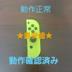 Nintendo Switch Joy-Con (右)ネオンイエロー 準ジャンク