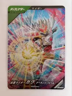 ガンバレジェンズCX3弾 仮面ライダーガヴ　ケーキングフォーム