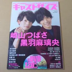 キャストサイズ vol.18 (2017/11) 付録:DVD