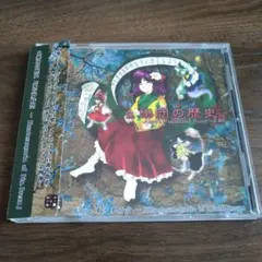上海アリス幻樂団 CD23枚セット Amazon | 幺樂団の歴史4～Akyu's Untouched Score vol.4 | 上海