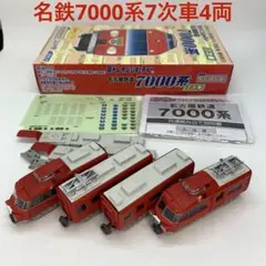 Bトレインショーティー 名鉄7000系7次車2両セット×2