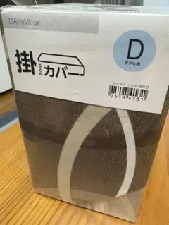 掛け布団カバー ダブル用 抗菌防臭加工