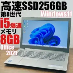 訳あり特価品　Lenovoオフィス付きノートパソコン　第8世代 i5 SSD搭載