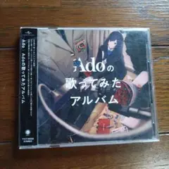 レンタル CD Adoの歌ってみたアルバム
