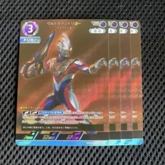 ウルトラマンカードゲーム ウルトラマントリガー マルチタイプ RRR 4枚
