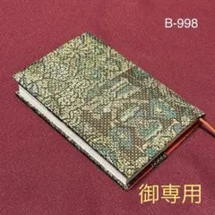 清様 リクエスト 2点 まとめ商品