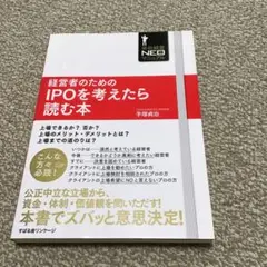最終値下げ 経営者のためのIPOを考えたら読む本