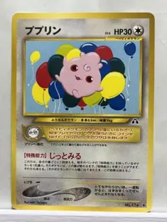 ポケモンカード　旧裏　ププリン　光沢有り