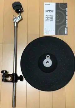 ヤマハ 電子ドラム PCY135 シンバル スタンド