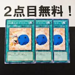 12355 遊戯王 天使のサイコロ ノーマル 2点目無料