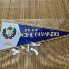 ソフトバンクホークス 2024 PACIFIC CHAMPIONS ペナント