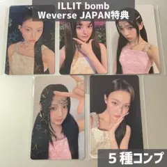 【新品】 ILLIT bomb Weverse JAPAN特典 セルカ ５枚