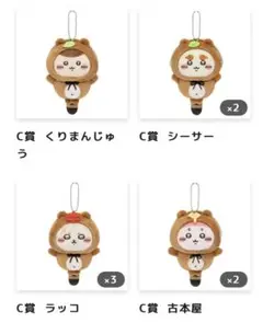 ちいかわ たぬきだもんくじ C賞 まとめ売り