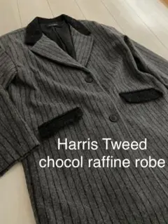 Harris Tweed chocol raffine robe コラボコート