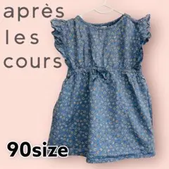 【割引可】après les cours 花柄ワンピース　夏服　キュロット無し