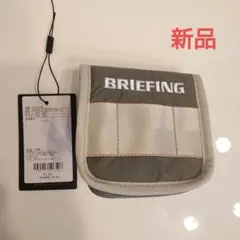 【新品・未使用】 BRIEFING ブリーフィング パターカバー　グレー
