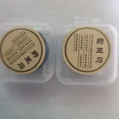 薬王石チップ　2セット4枚